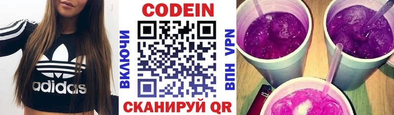 Кодеин Purple Drank  Иннополис 